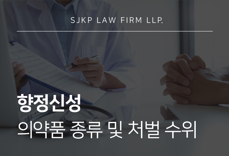 향정신성