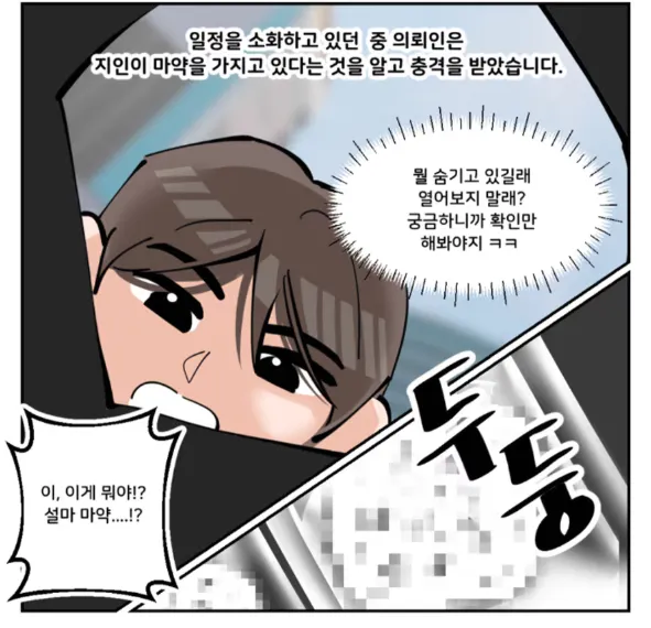 만화로보는 마약소지 혐의 마약운반책 의뢰인 대응 사례