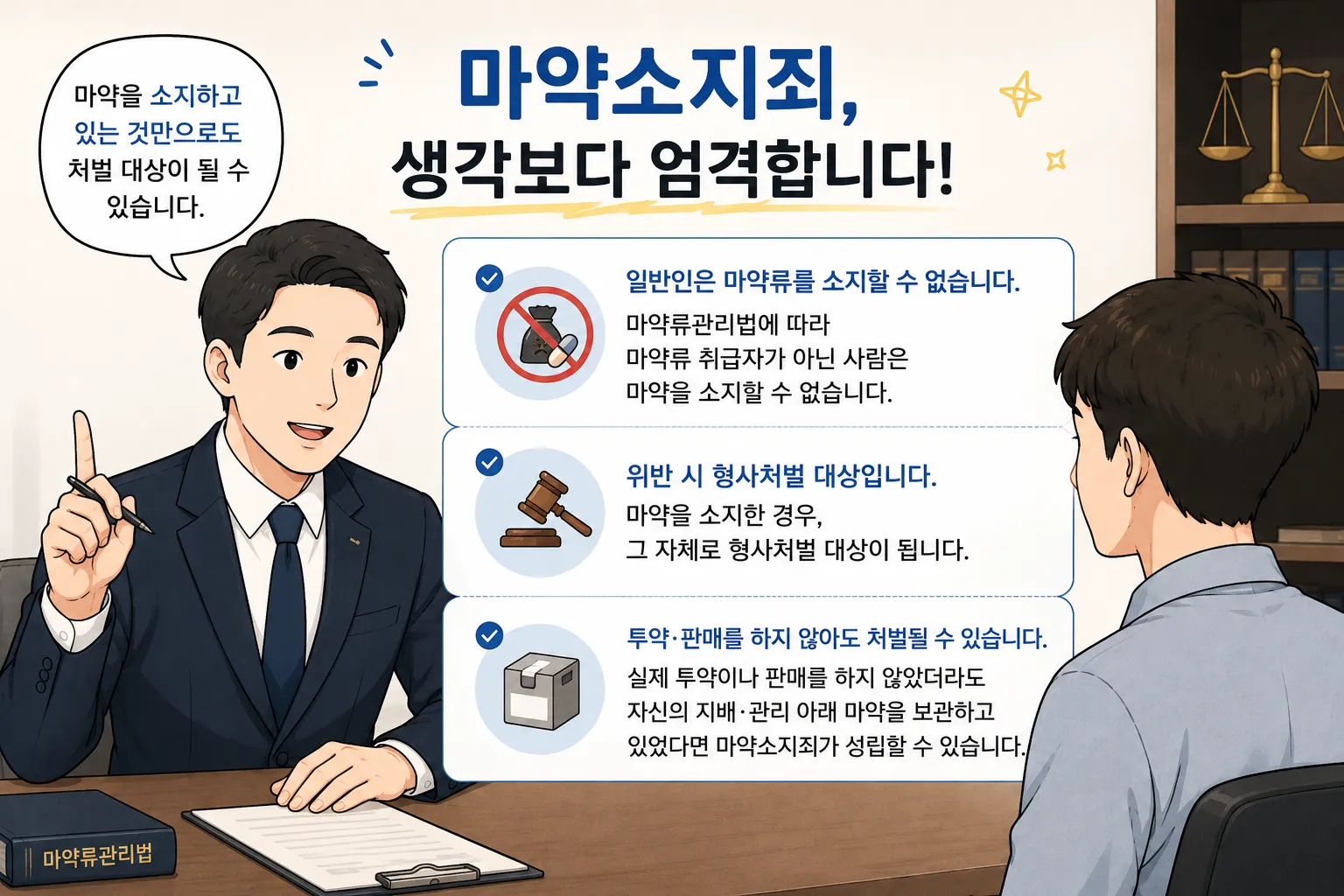 마약소지죄의 구성요건과 형사처벌 대상이 되는 유형
