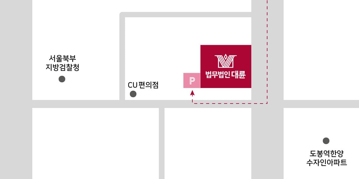 서울북부사무소(도봉법무법인) 주차 안내 :건물 타워 주차 | SUV, RV 차량은 공영주차장 이용