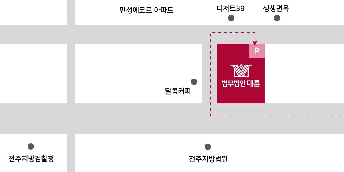 전주사무소(전주법무법인) 주차 안내 :건물 지하 주차장(무료)