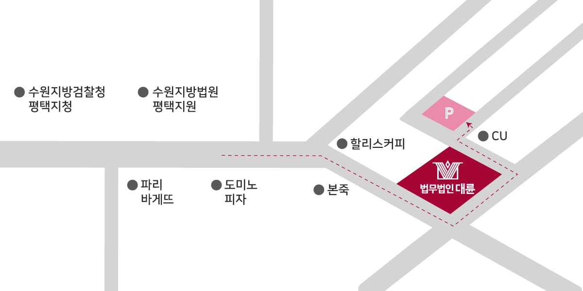 평택사무소(평택법무법인) 주차 안내 :건물 후면 서재1공영주차장(주차비 유료)