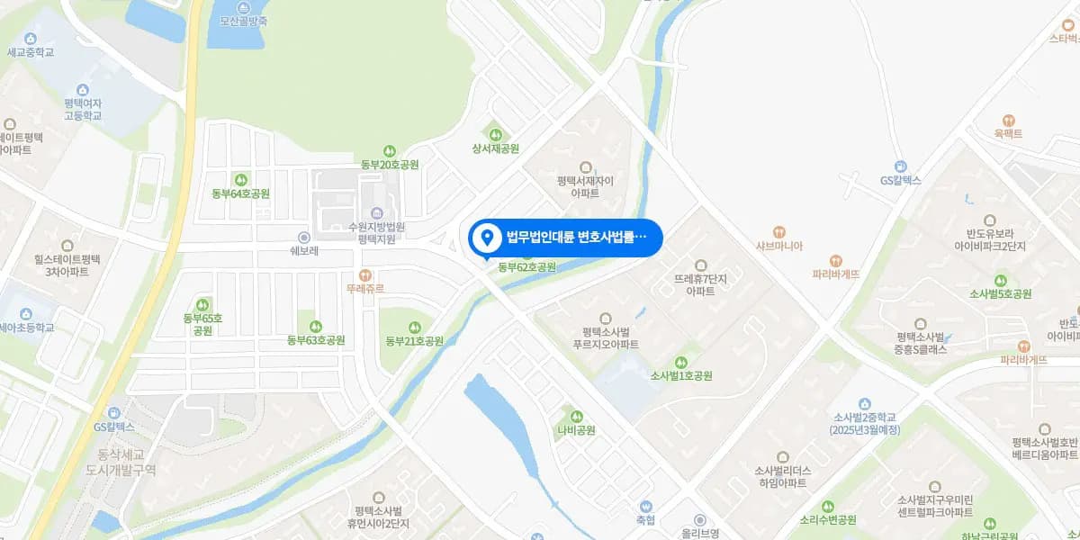평택변호사 상담 예약 : 1800-7905, 평택변호사 법률상담전담·송무전담 통합센터 오시는 길 : 경기도 평택시 평남로 1010 파인빌딩 3층