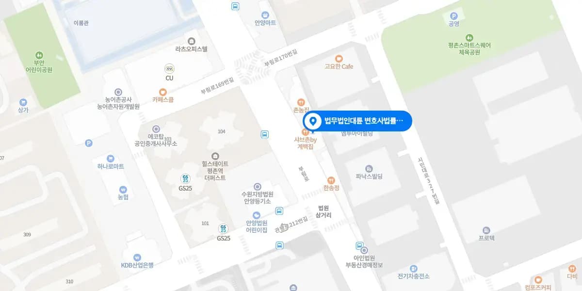 안양변호사 상담 예약 : 1800-7905, 안양변호사 법률상담전담·송무전담 통합센터 오시는 길 : 경기도 안양시 동안구 부림로 164, 동안타워 3층 법무법인(유한) 대륜