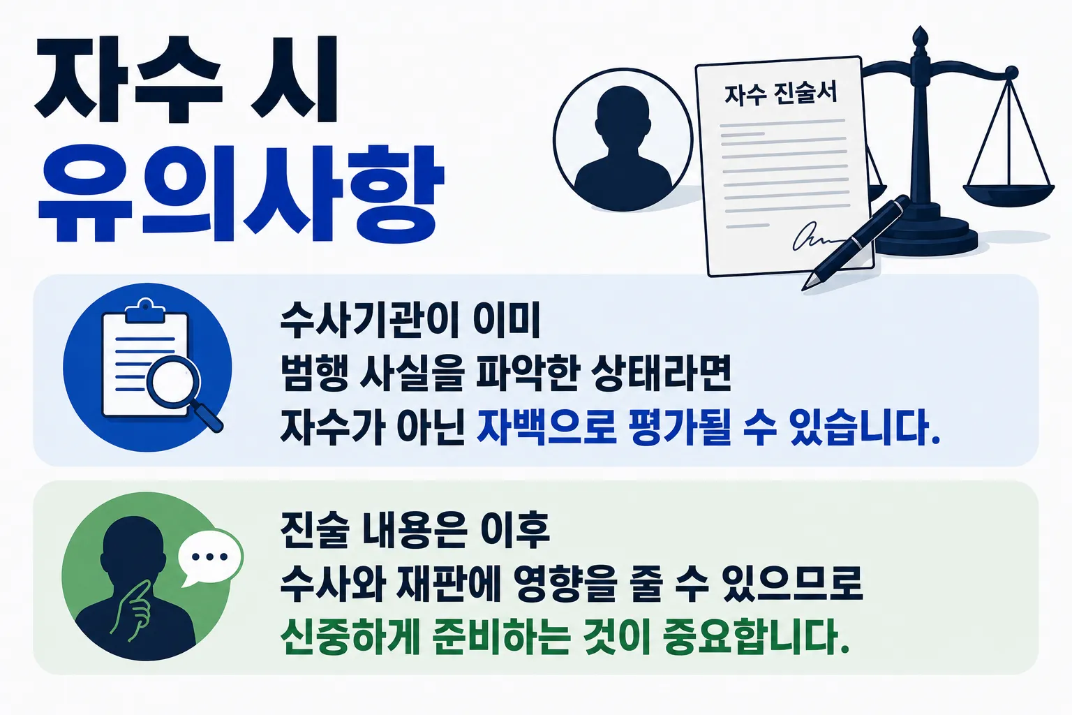 마약사범형량 자수 유의사항 내용 정리