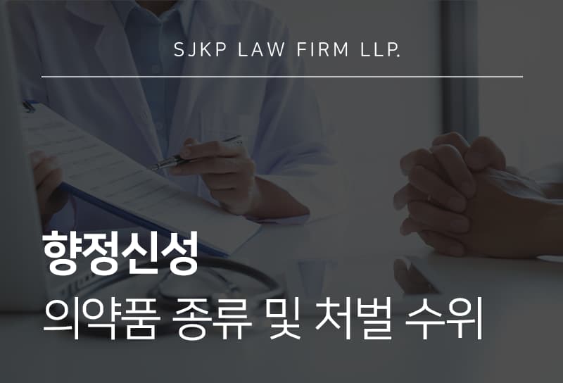 향정신성